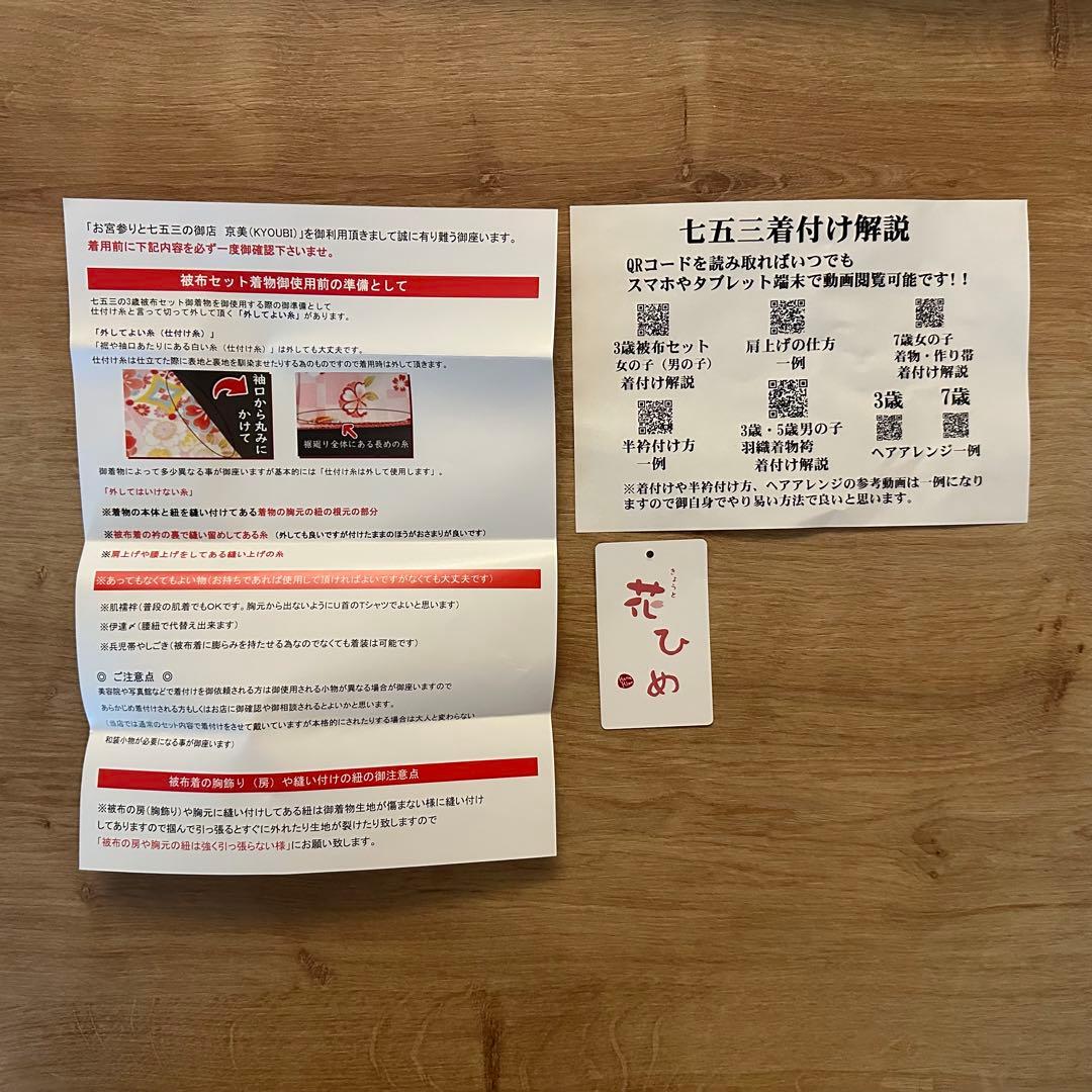SHI　美品【七五三 3歳 女の子】京都花ひめ フルセット 被布疋田柄