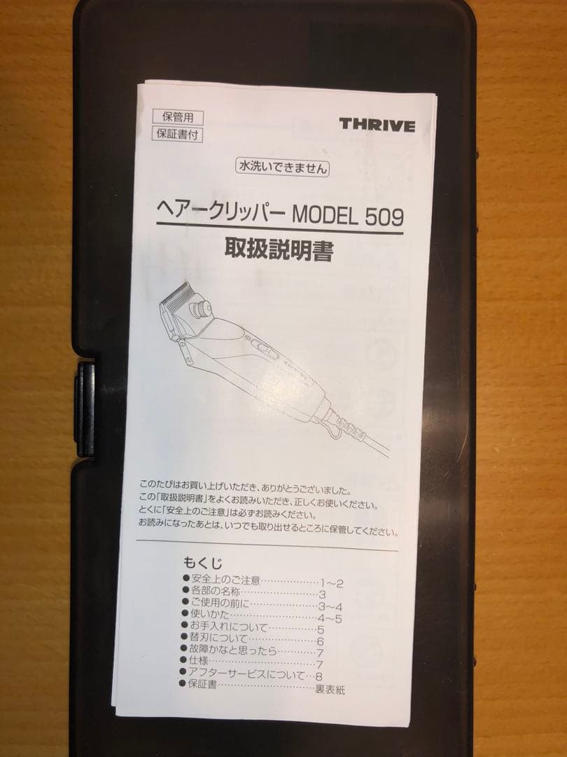 【未使用】THRIVE MODEL バリカン クリッパー 替刃4種 ペット用