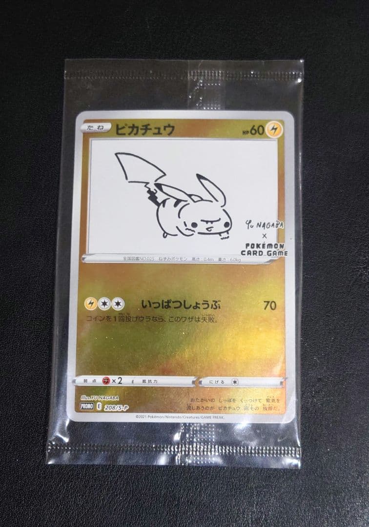 ピカチュウ（YU NAGABA コラボ）