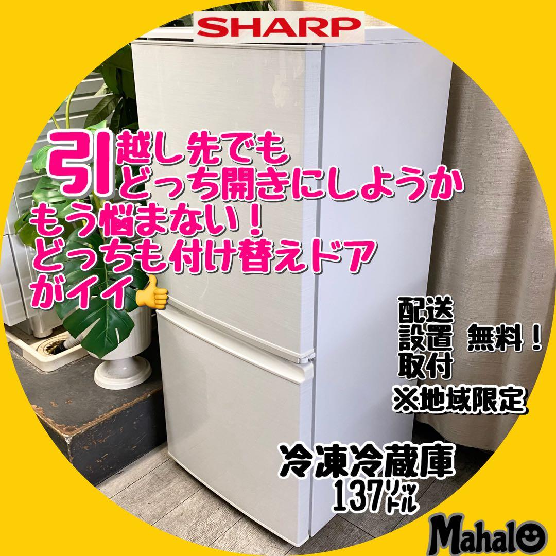 一人暮らしにちょうどいい！どっちも付け替えドア！2ドア冷凍冷蔵庫137L