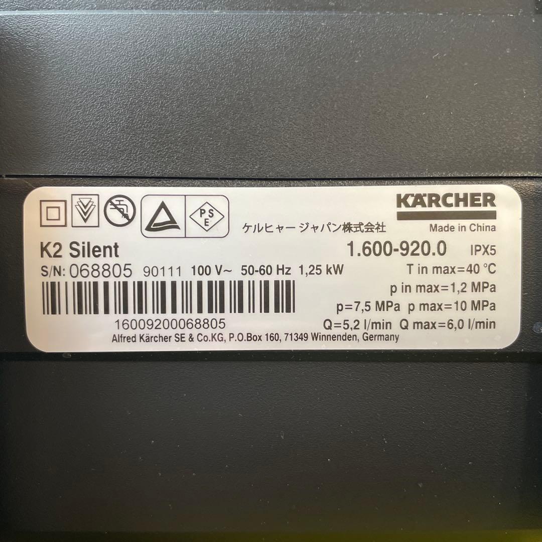 Kärcher 高圧洗浄機本体 K2 Silent ケルヒャー【ほぼ未使用】