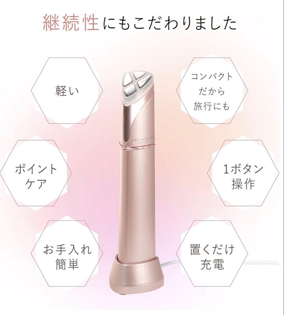 AXXZIA アクシージア 目元美顔器　エッセンスシート