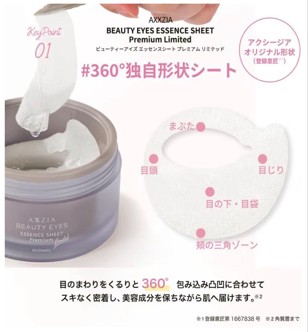AXXZIA アクシージア 目元美顔器　エッセンスシート