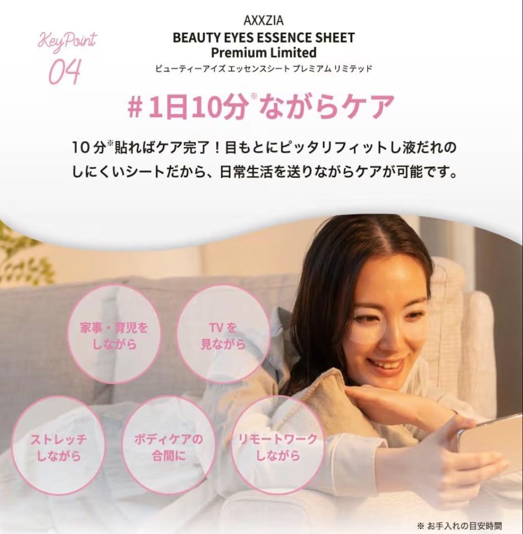 AXXZIA アクシージア 目元美顔器　エッセンスシート