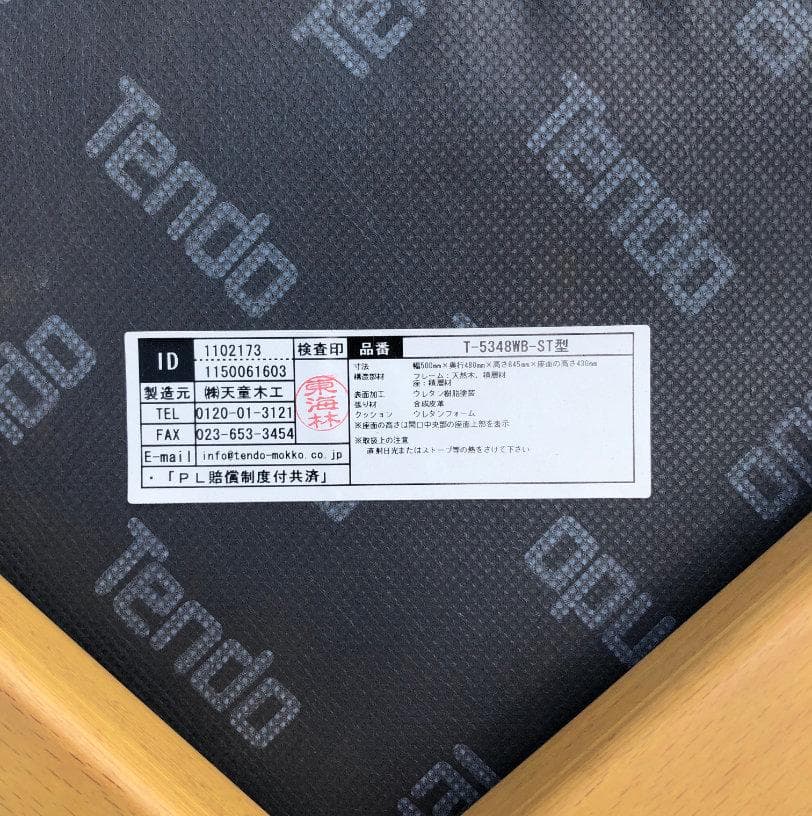 ●天童木工 椅子 イス 2脚 セット T-5348WB-ST型 天然木製フレーム