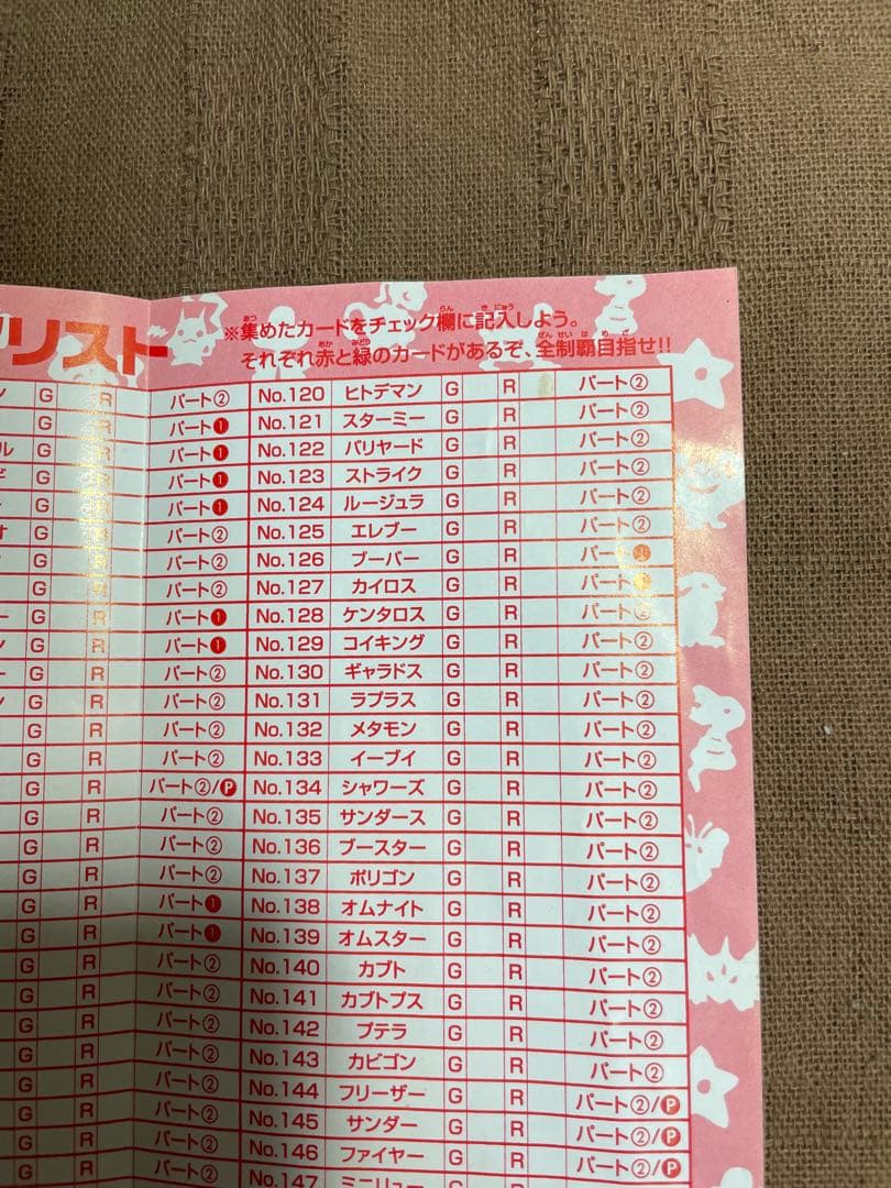 に*き様 ポケモン カードダス　タウンマップ&チェックリスト　赤 緑 青 No.