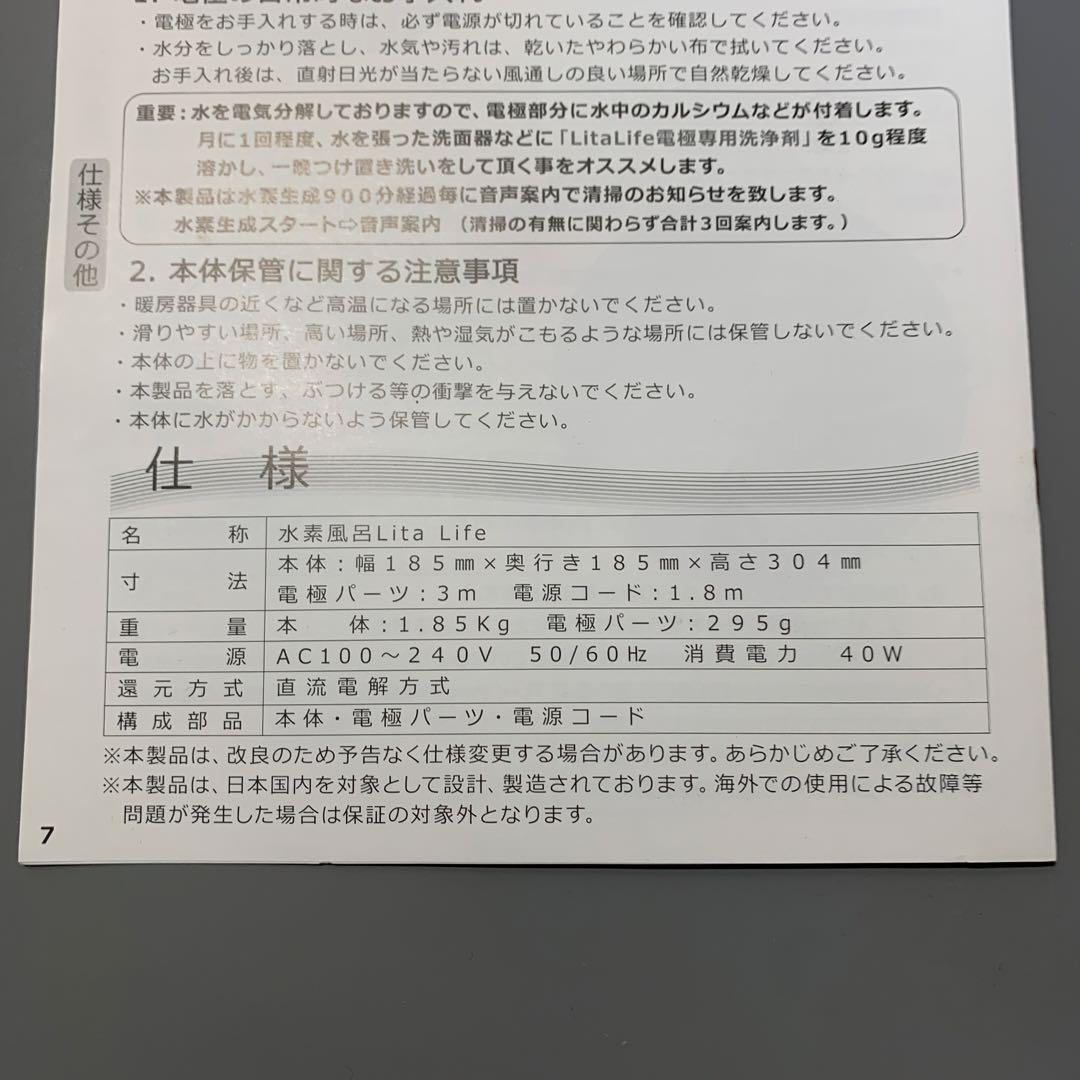 水素風呂 リタライフ Ver.1 Bluetooth音楽