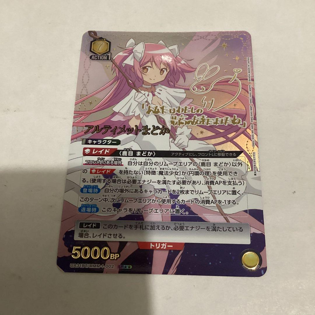 アルティメットまどか　星2パラレル　ユニアリ