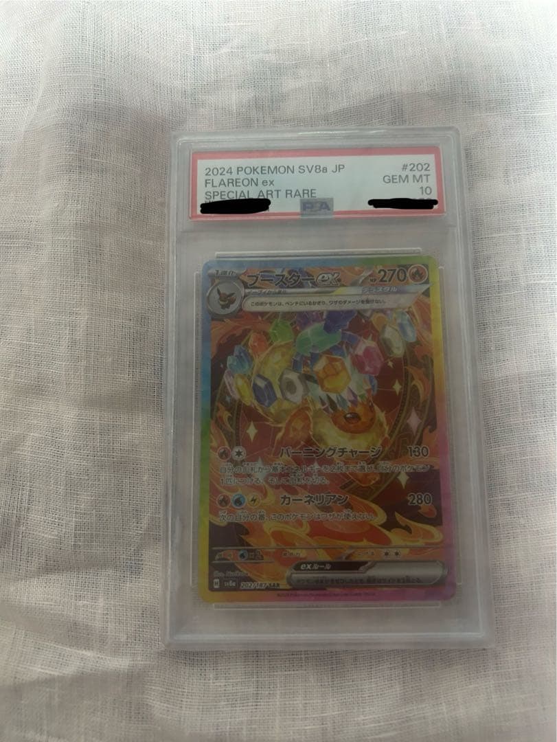 【PSA10】ブースターex SAR 202/187 ポケモンカード