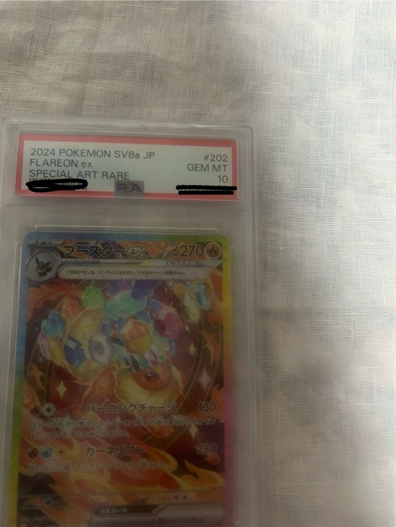 【PSA10】ブースターex SAR 202/187 ポケモンカード