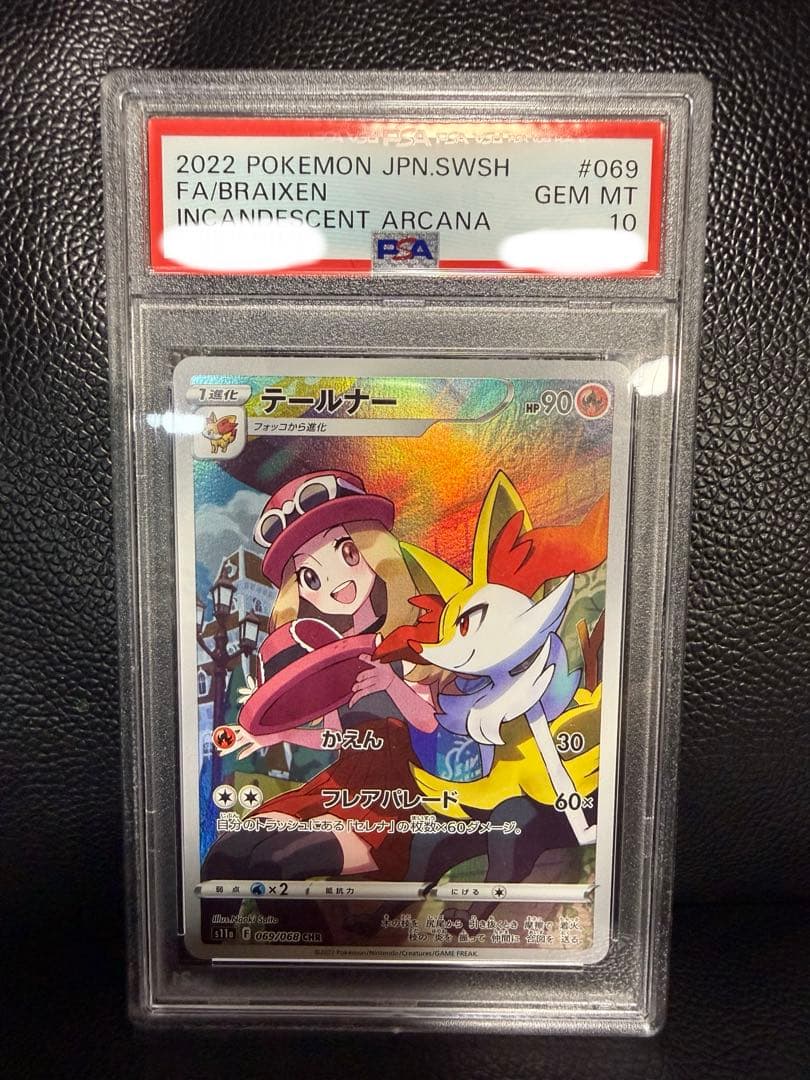 【PSA10】テールナー chr セレナ