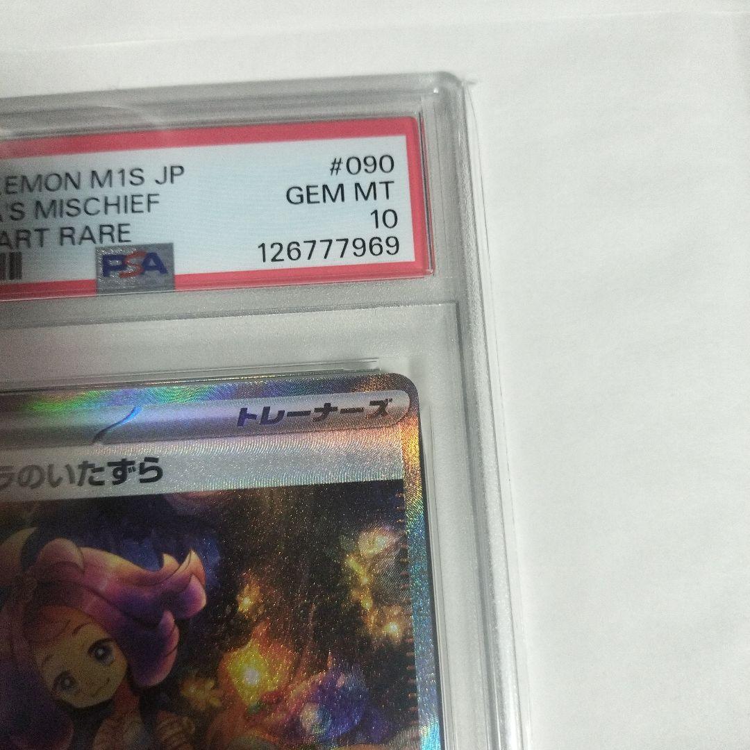 ✨*✨様 【PSA10】アセロラのいたずら SAR M1S 090/063