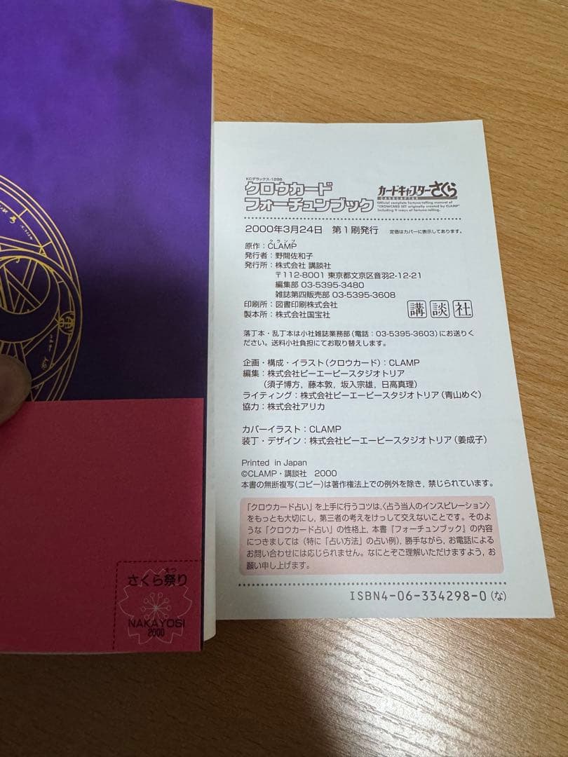 クロウカードセット 旧版 初版 おまけ付き