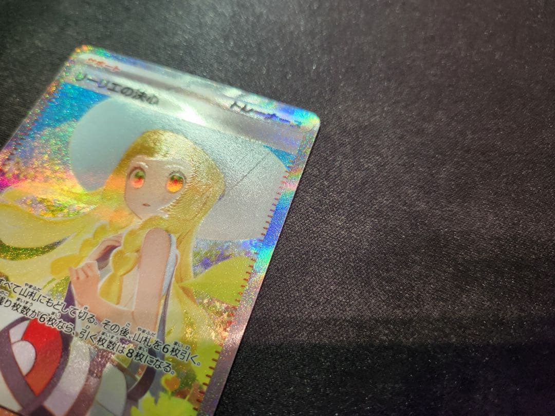 リーリエの決心SAR 初期傷あり