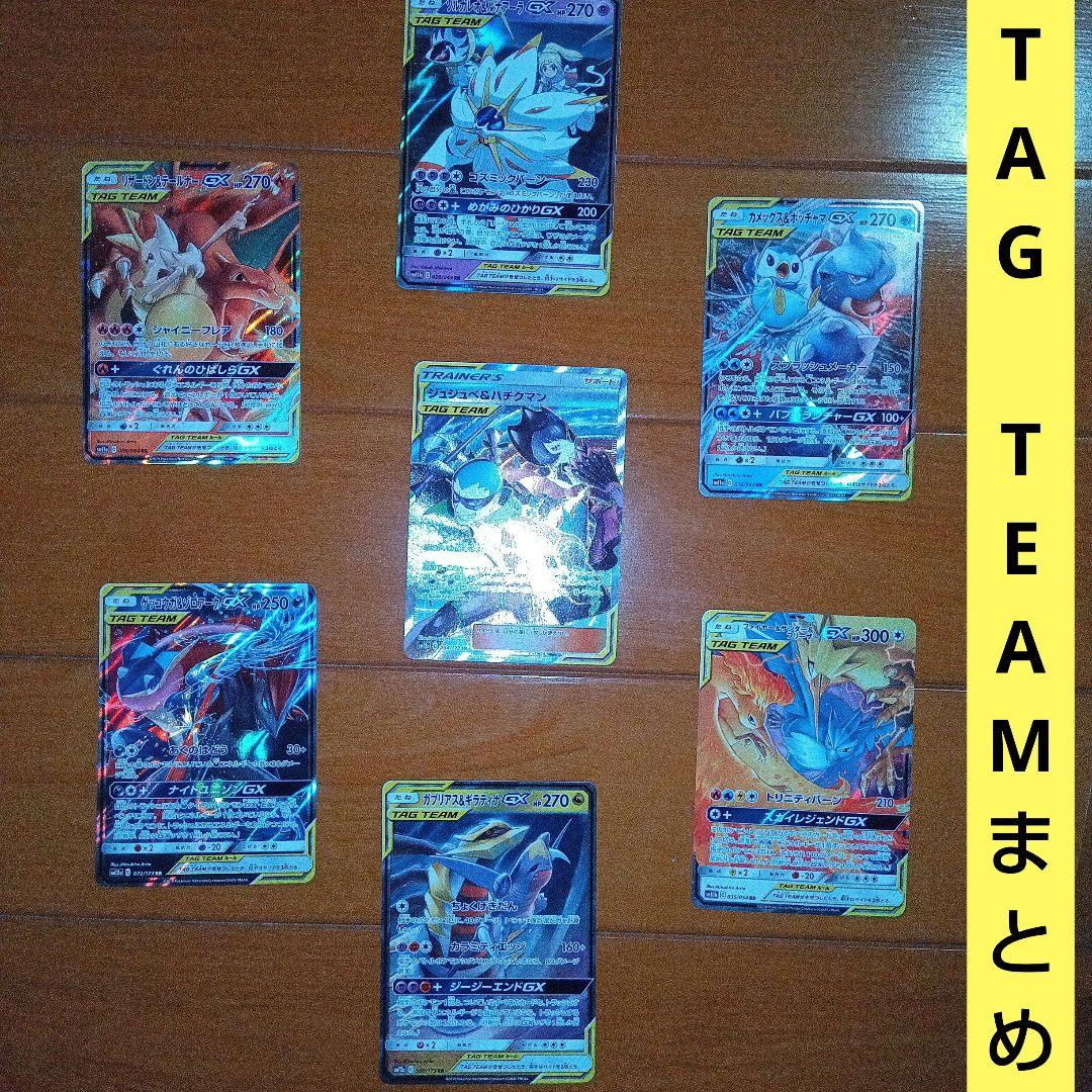 ポケモンカード GX TAG TEAM ポケカ 7点セット