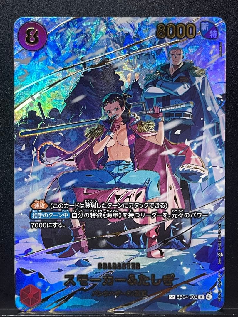 【エッグヘッドクライシス】スモーカー&たしぎ SP 美品