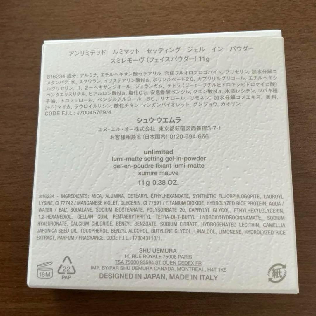 アンリミテッド ルミマット セッティング ジェル イン パウダー スミレモーヴ