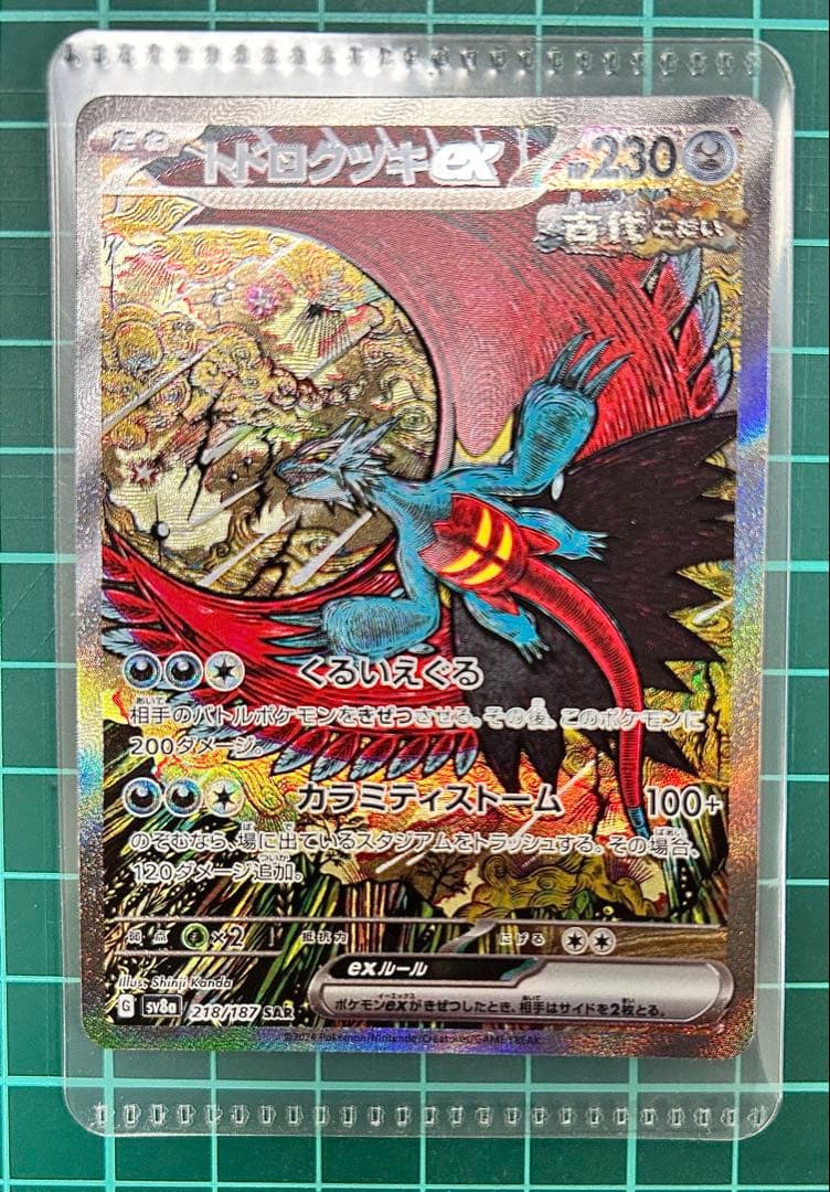 すー＊＊ ガマゲロゲ、トドロクツキ