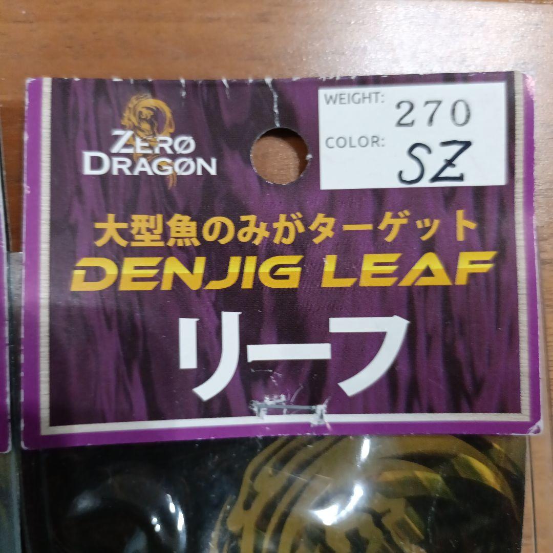 【チョコミルク】DENJIG LEAF メタルジグセット 270g
