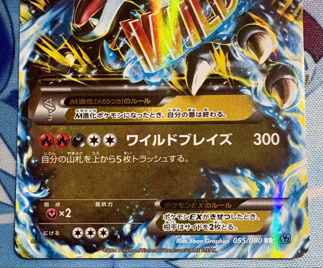 ポケモンカード　リザードン 旧裏　リザードン ワイルドブレイズ