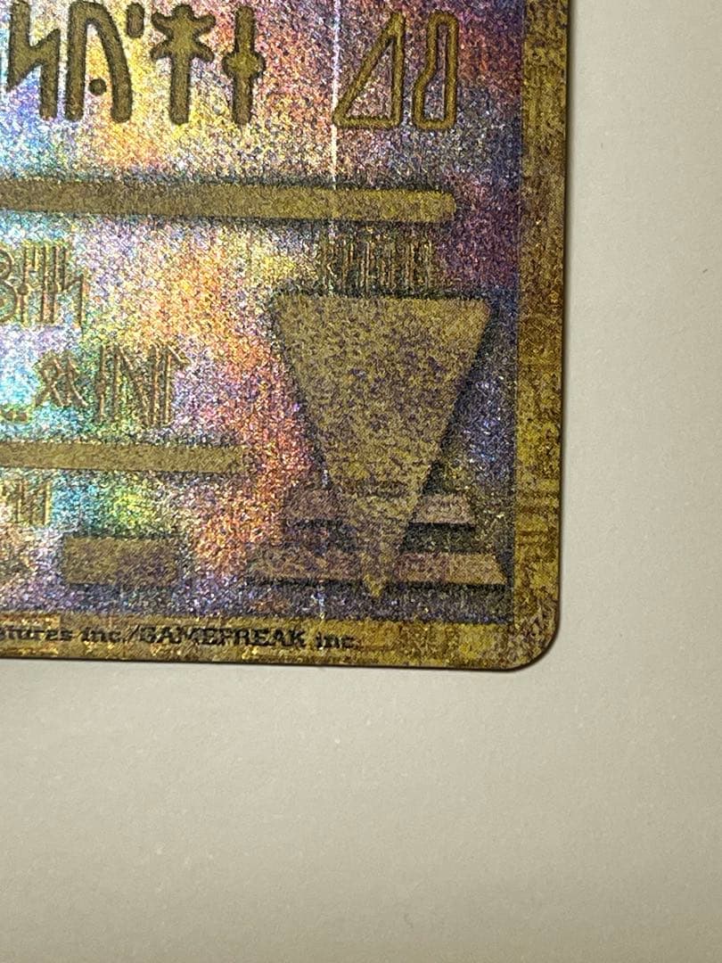 プ*。様 旧古代ミュウ　ポケモンカード　ルギア爆誕　極美品