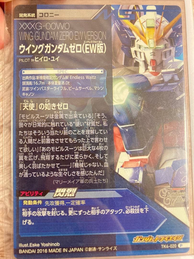 ガンダムトライエイジ ウイングガンダムゼロ（EW版） TK4-020 P