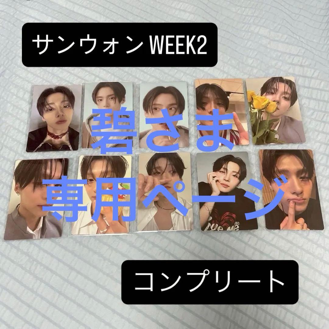 ボイプラ2 ポップアップ week2 トレカ サンウォン②