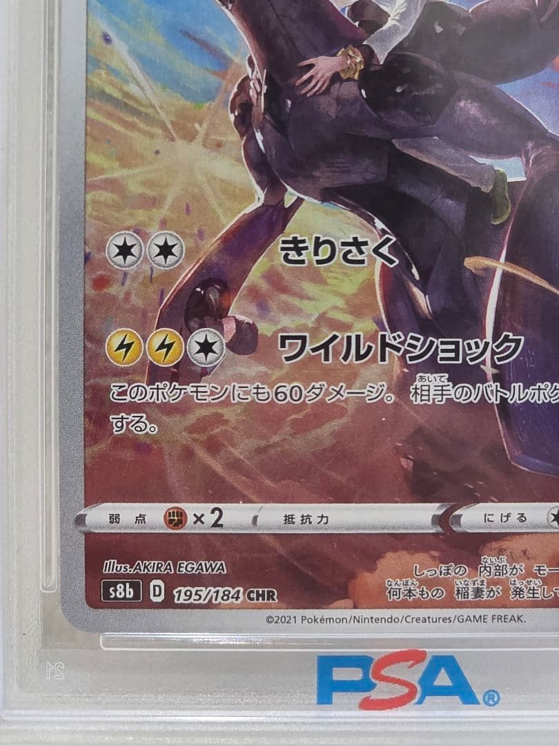 ゼクロム CHR S8b VMAXクライマックス 195/184