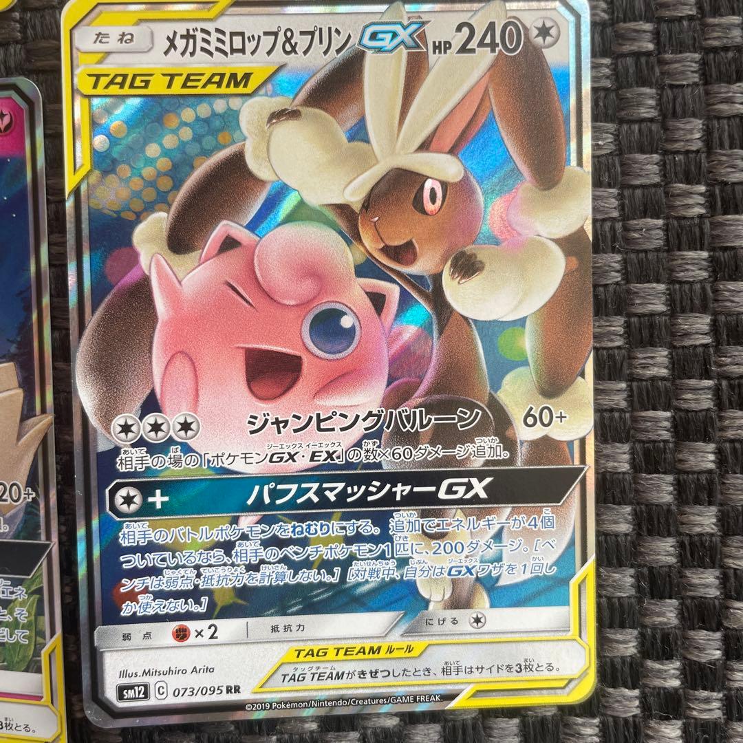 【お買い得】ポケモンカード TAG TEAM 9枚セット