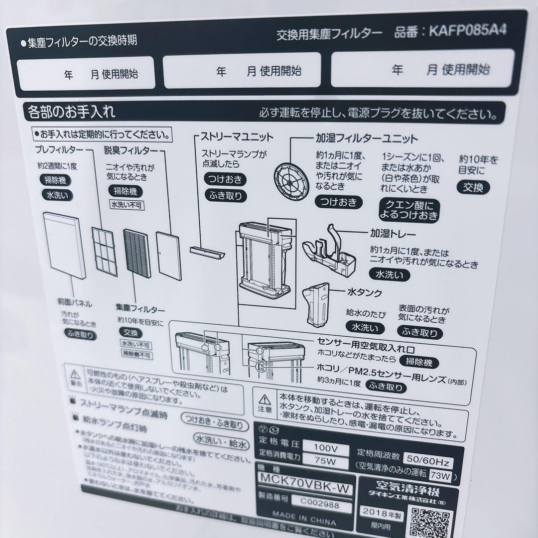 DAIKIN 〜31畳 加湿空気清浄機 MCK70VBK-W ハイグレードタイプ