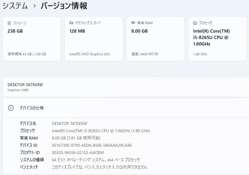 Dell Inspiron 5480 | Core i5 第8世代