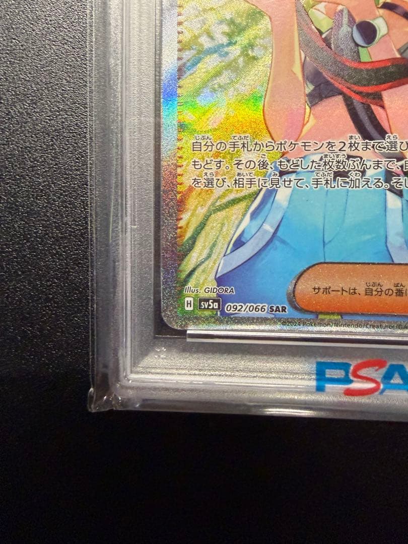 サザレsar PSA10