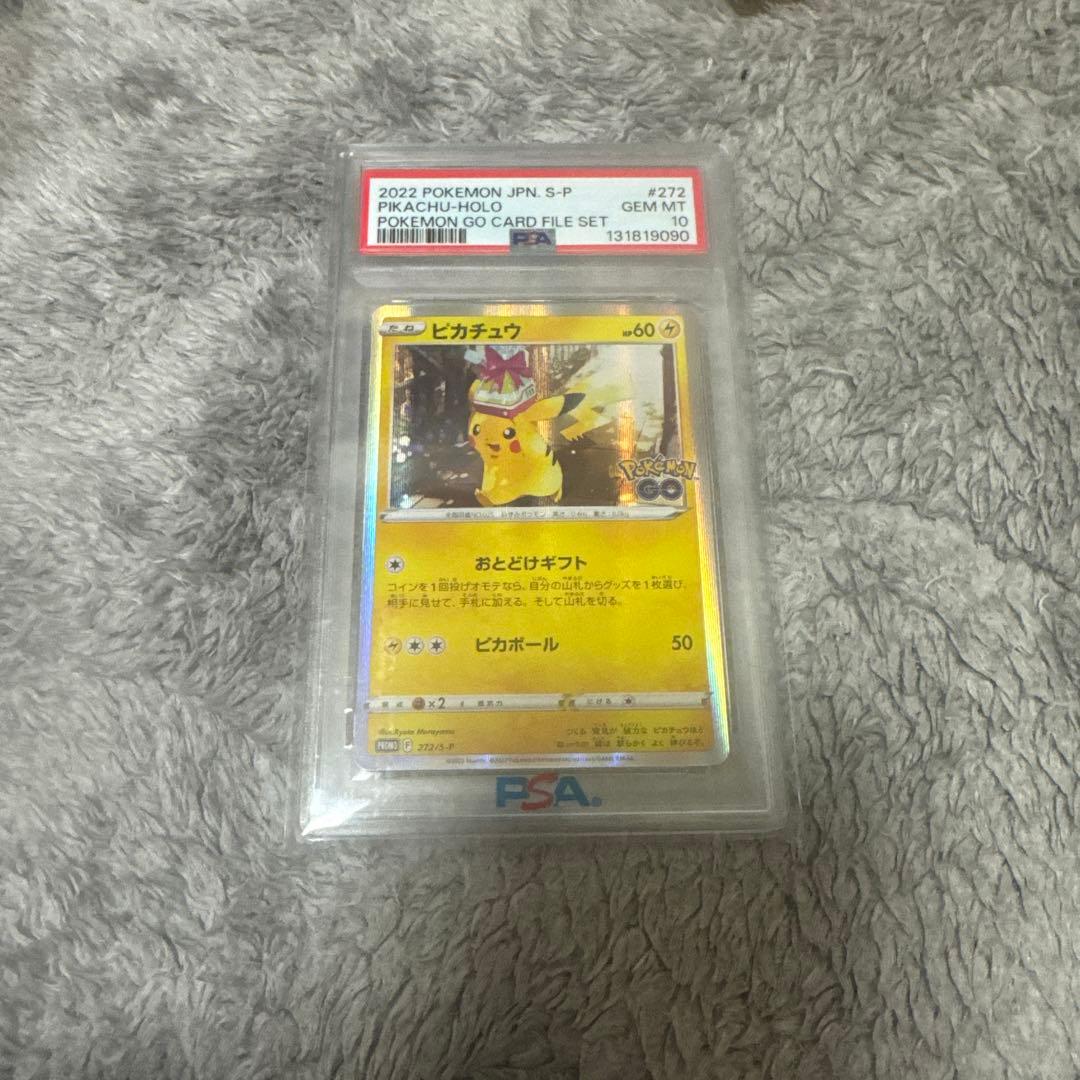 おとどけギフトピカチュウ PSA10