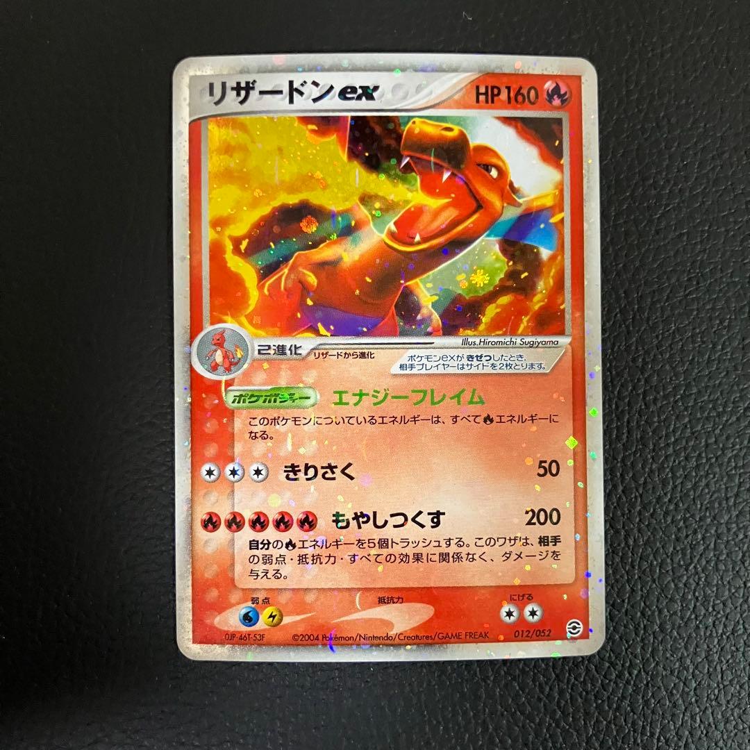 リザードンex 012/052 ポケモンカード