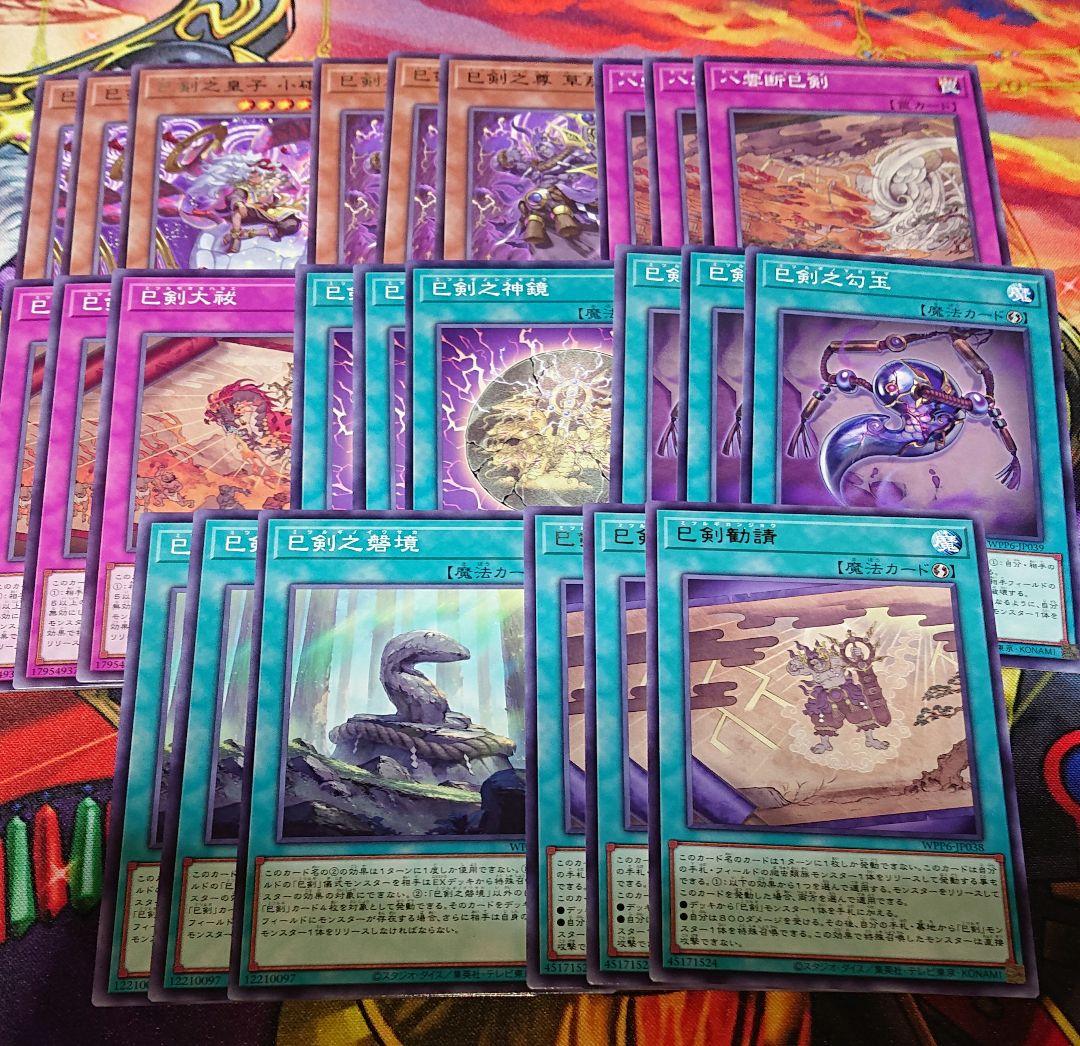 ミツルギ 巳剣 デッキパーツ 遊戯王