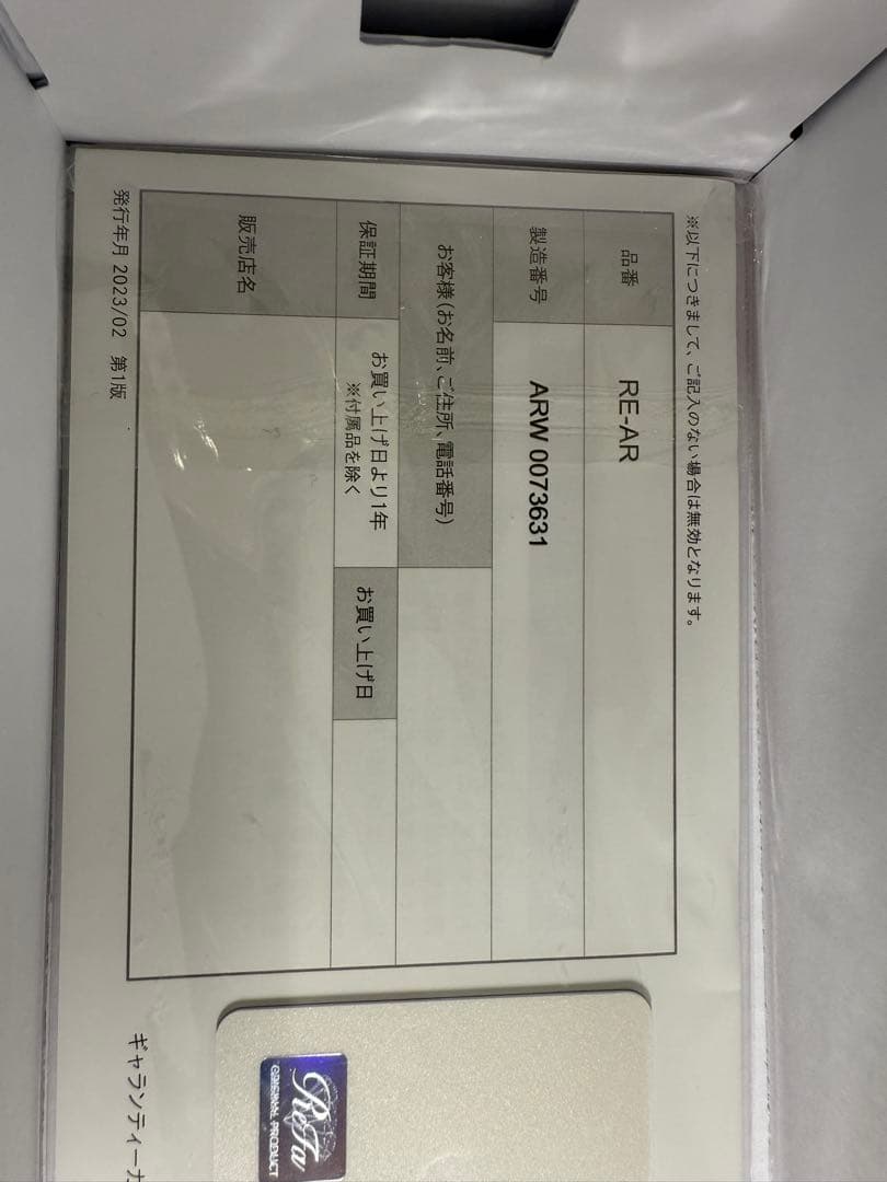 ★未使用品★ReFa 光美容器 RE-AR02A 正規品 箱付完備