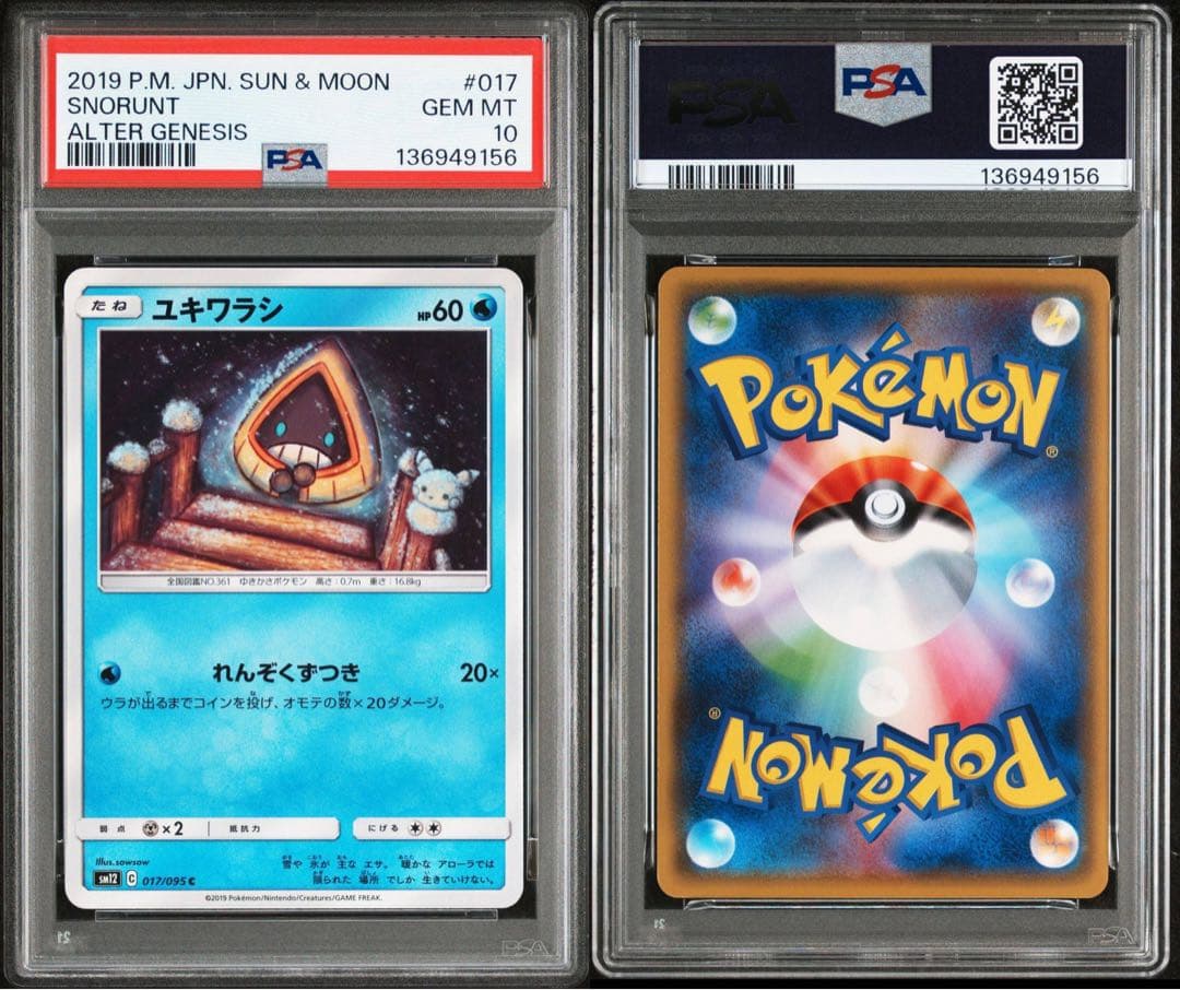 PSA10 ユキワラシ 元祖　ピカチュウ　世界3枚　017 オルタージェネシス