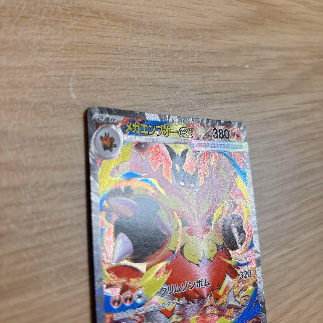 メガエンブオーex SAR