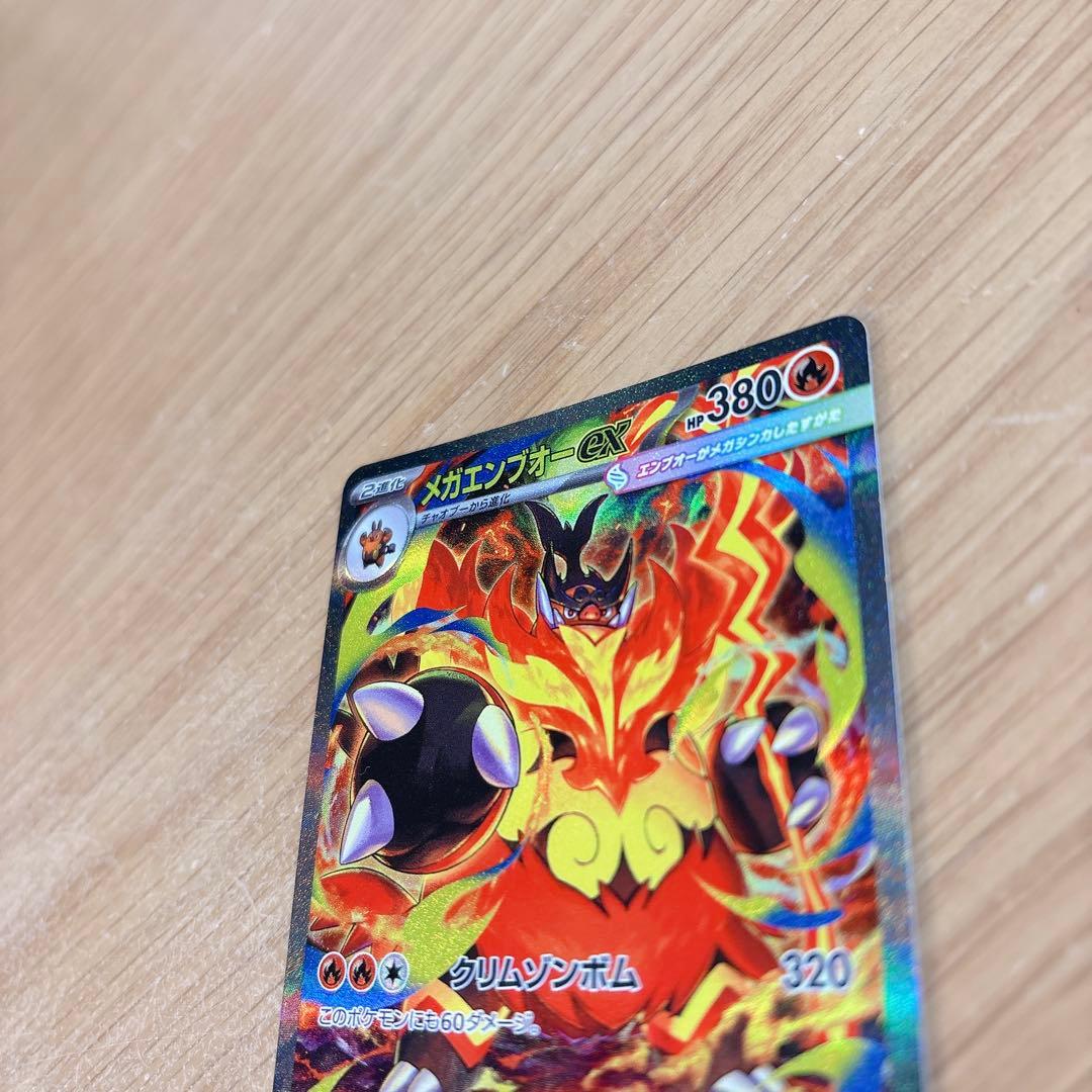 メガエンブオーex SAR