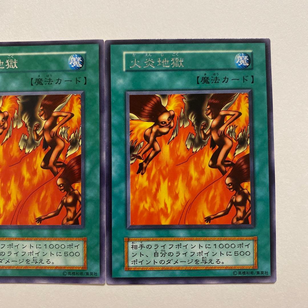 遊戯王　火炎地獄　初期　ノーマル