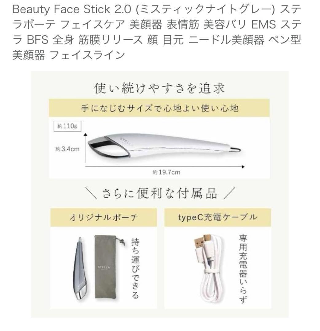 Beauty Face Stick 2.0 ステラボーテフェイススティック