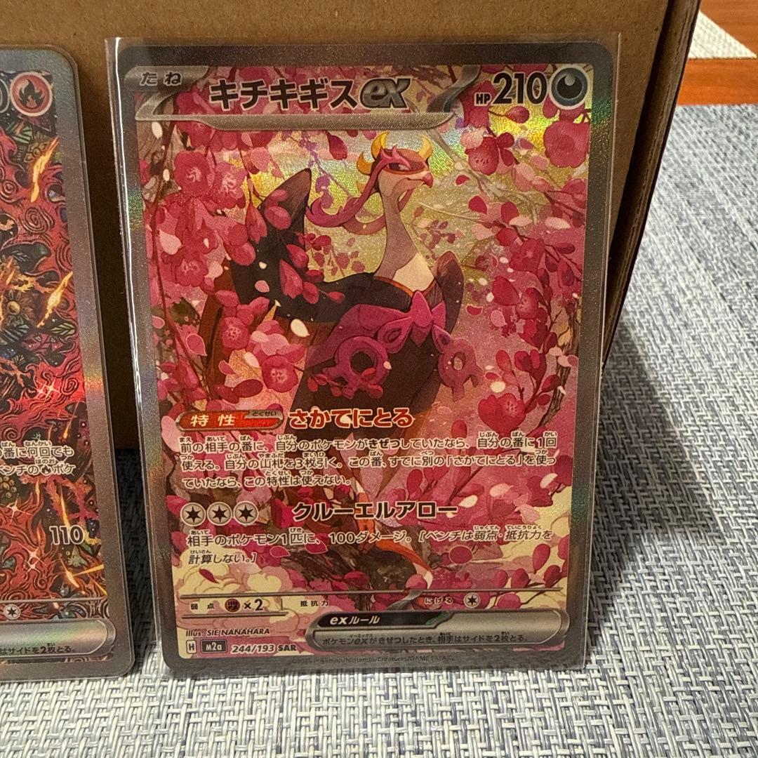 オドリドリex & キチキギスex SAR セット