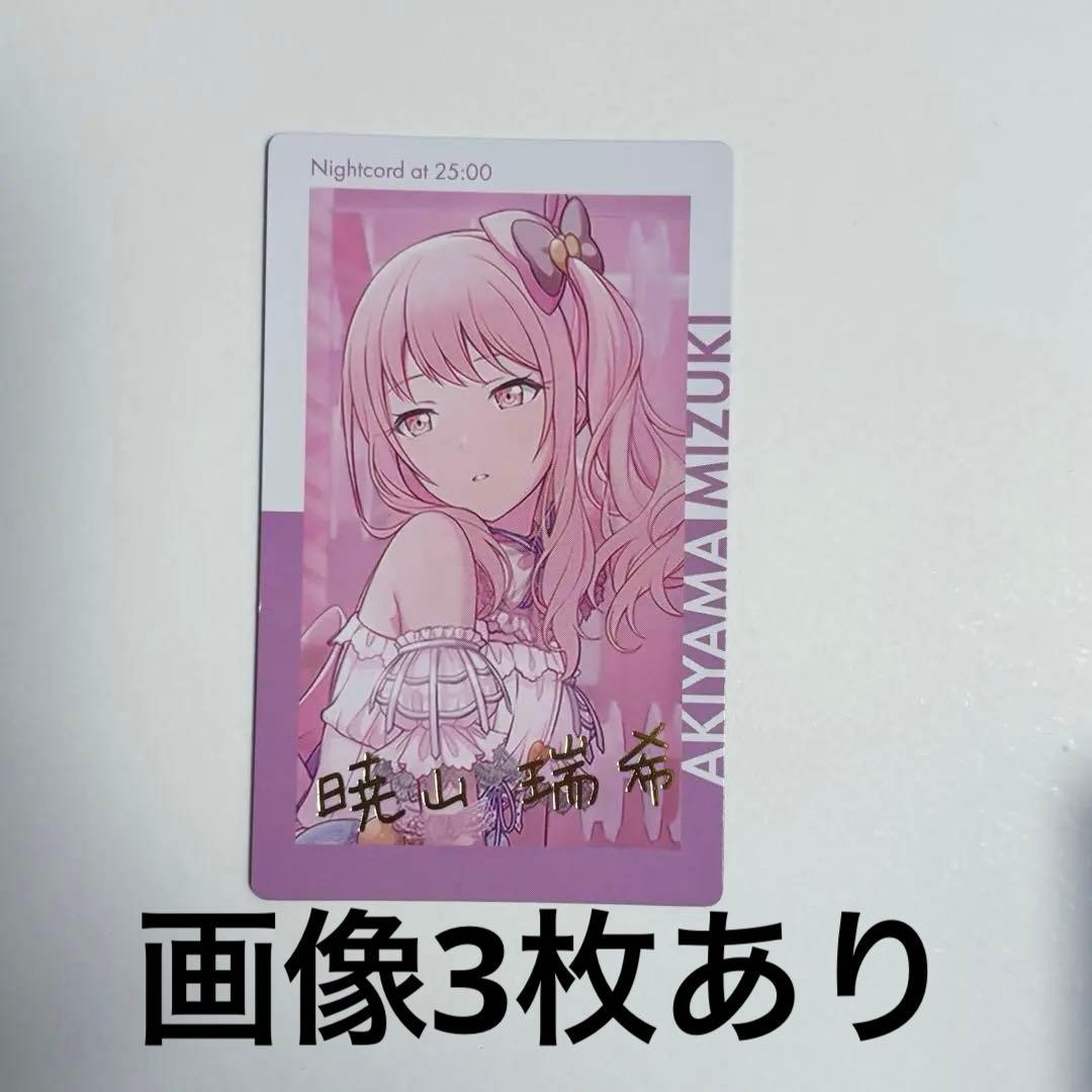 暁山瑞希　エピカ　ヴァイス　シクディス