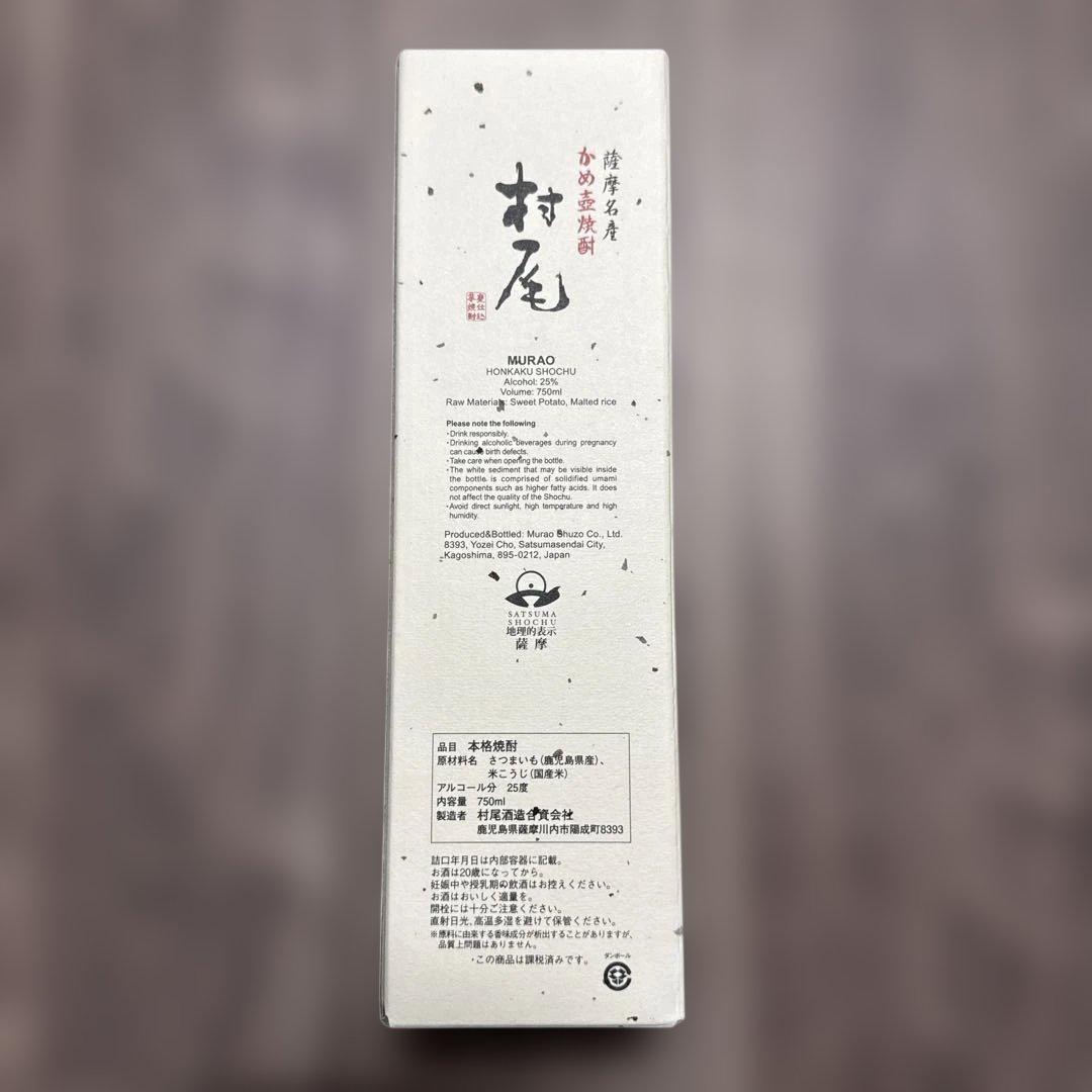 【ANA限定】村尾 焼酎 720ml 4本セット