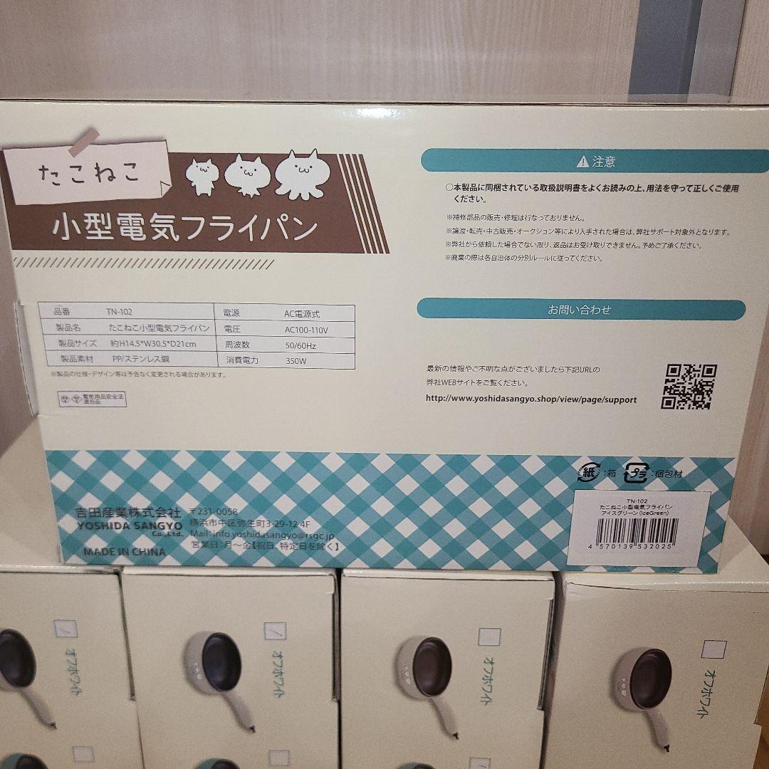 新品】たこねこ 小型電気フライパン アイスグリーン .オフホワイト5点 即日発送