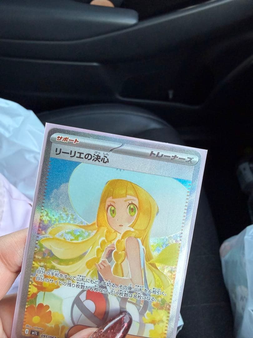 ポケモンカード リーリエの決心 SR