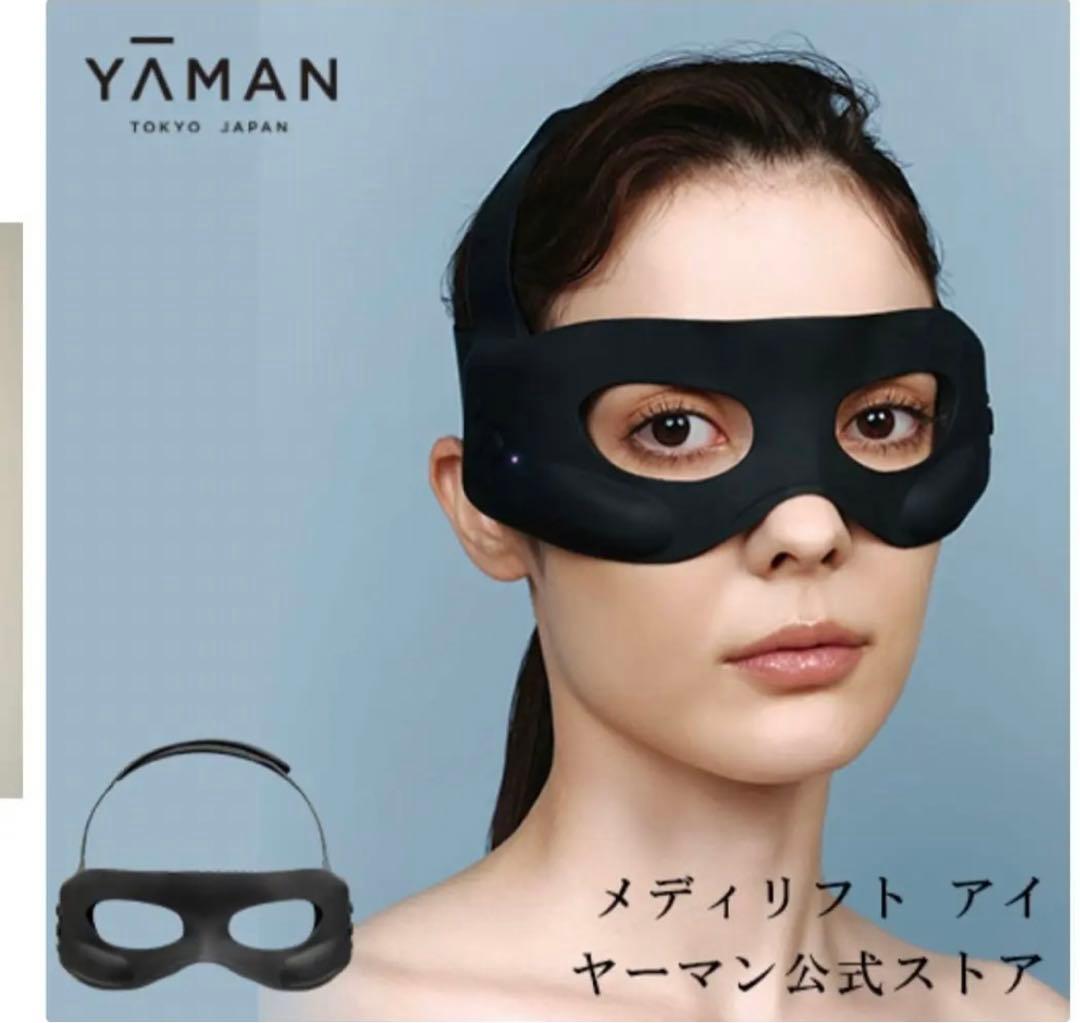 メディリフトアイ