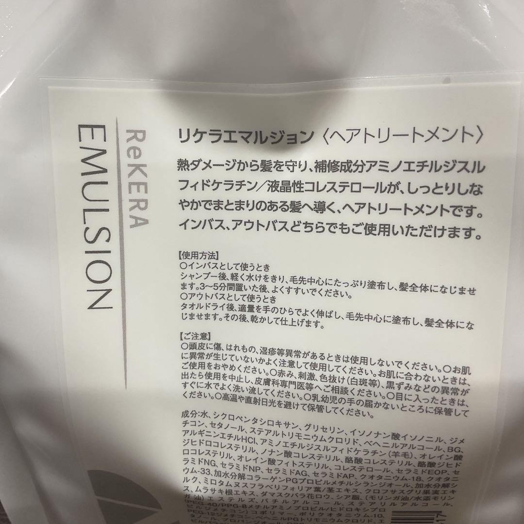 ReKERA リケラ　エマルジョン ヘアトリートメント