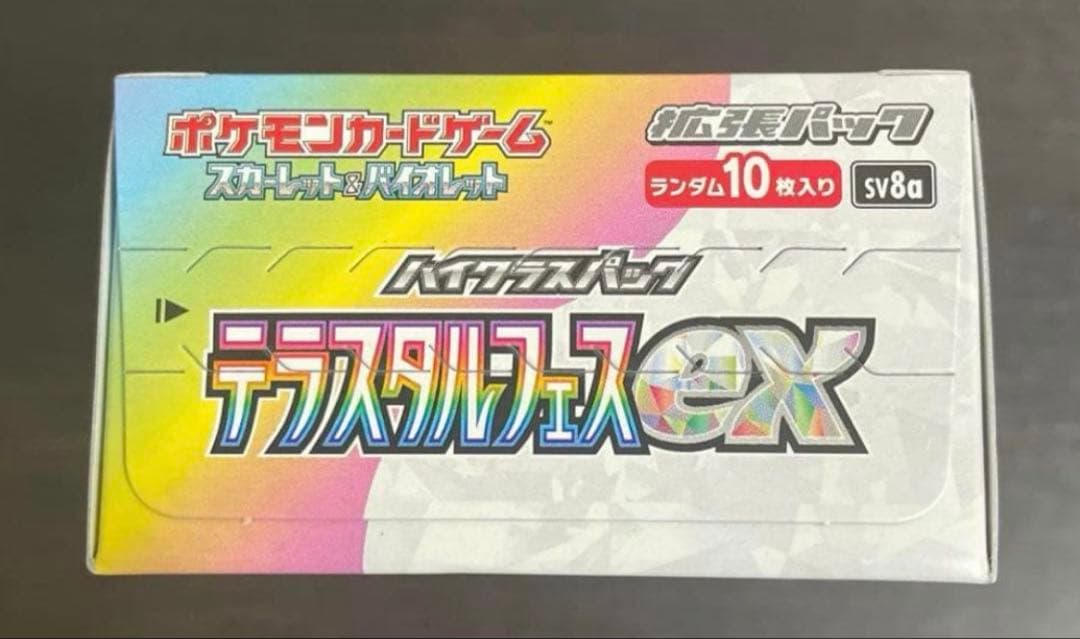 テラスタルフェスex ペリペリあり シュリンクなし