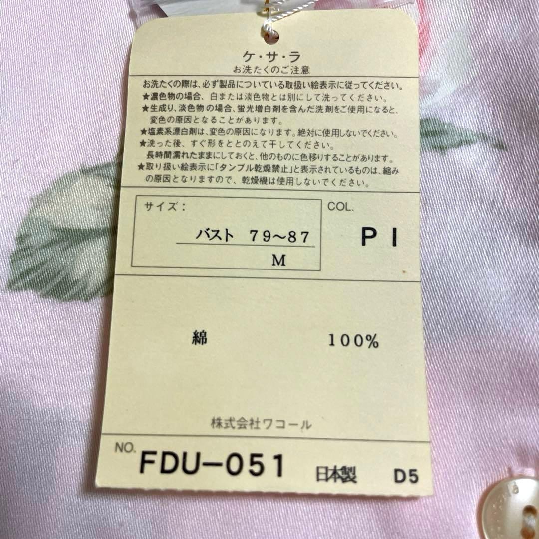 さざんか　ワコール　Qu'est-ca-la 新品　ピンク長袖パジャマM